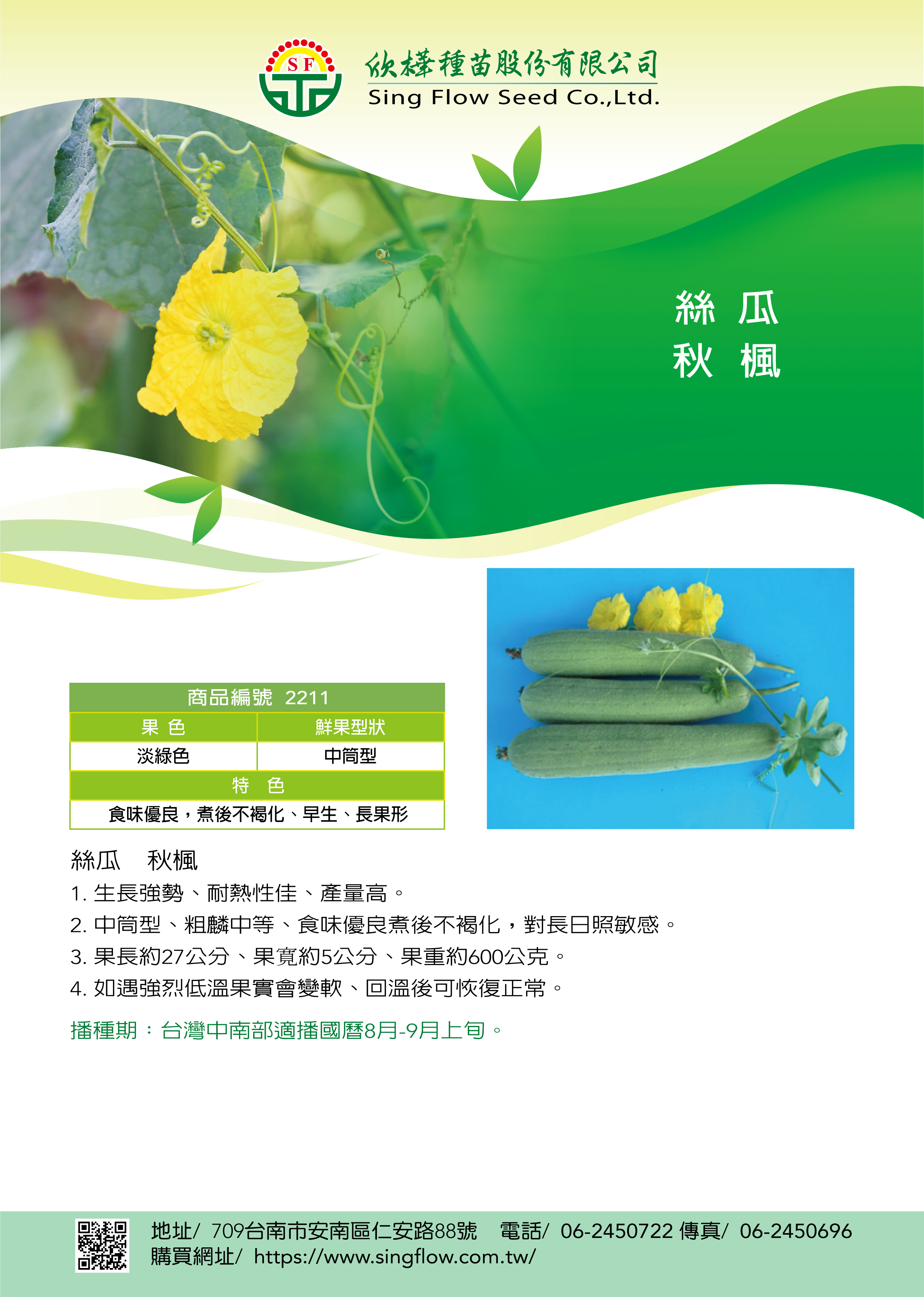 欣樺種苗購物網